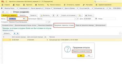 Указание периода вынужденного прогула в системе
