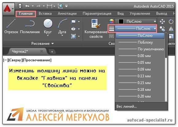 Какая толщина линии в автокаде по умолчанию