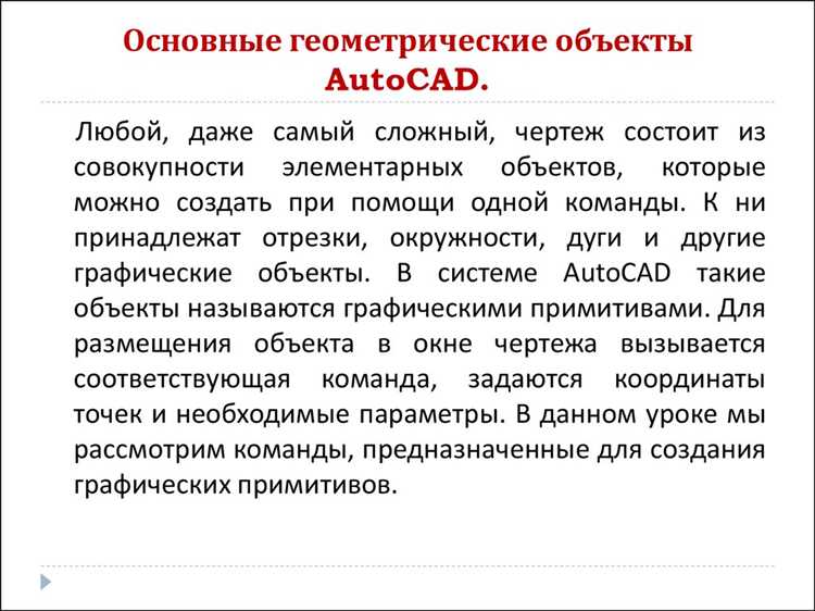 Построение сложных объектов с помощью 3D-примитивов