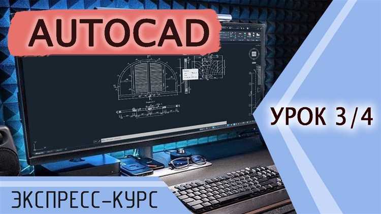 Особенности работы с многоугольниками в AutoCAD