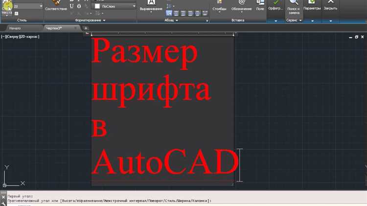 Как настроить стиль текста с нужным шрифтом в текстовом стиле AutoCAD