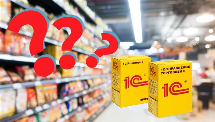 Как определить нужный функционал для оптовой и розничной торговли