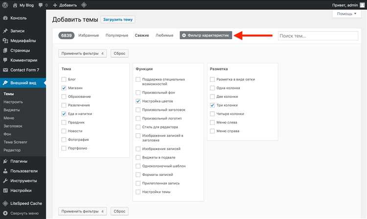 Какую тему wordpress выбрать