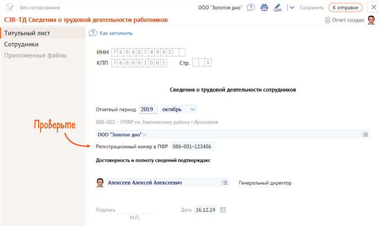 Ожидаемые сроки появления новой формы СЗВ-ТД в 1С