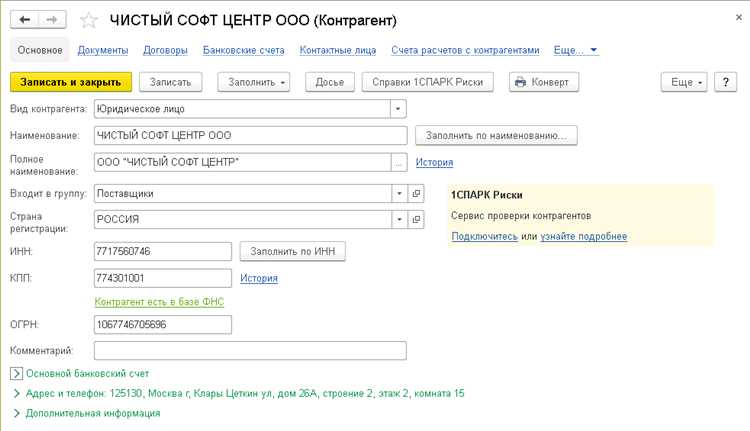 Контрагенты в 1С: что это и как с ними работать