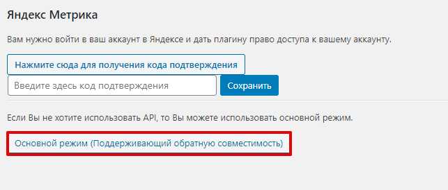 Куда вставлять код метрики wordpress