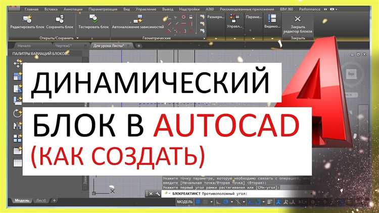 Настройка параметров для управления вставкой объектов в AutoCAD