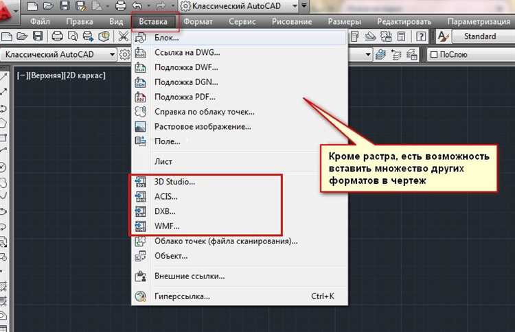 Почему не вставляется картинка в автокад
