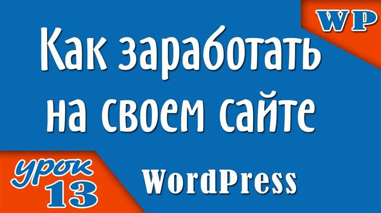 Заработок на продаже готовых сайтов WordPress