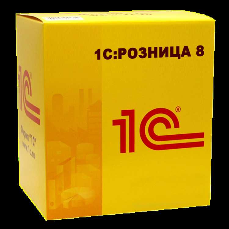 undefined4. Обучение персонала</strong>«></p>
<p>Чтобы эффективно использовать систему, требуется обучение сотрудников. В большинстве случаев 1С предлагает базовые курсы, однако для более глубокого освоения функционала понадобится обучение или консультации от сторонних специалистов. Эти услуги могут быть платными, и их стоимость зависит от количества обучаемых и выбранной программы обучения. В некоторых случаях тренинг сотрудников может обойтись в 10-20% от стоимости внедрения системы.</p>
<p><strong>5. Лицензирование дополнительных модулей</strong></p>
<p>Для реализации дополнительных функций, таких как интеграция с онлайн-кассами, e-commerce платформами или CRM-системами, потребуется приобретение дополнительных модулей. Эти модули не входят в стандартную комплектацию и могут значительно увеличить стоимость. Стоимость некоторых модулей может составлять от нескольких тысяч до десятков тысяч рублей в зависимости от их сложности.</p>
<p><strong>6. Кастомизация под бизнес-процессы</strong></p>
<p>Для некоторых бизнесов стандартная конфигурация программы может не удовлетворять все потребности, и потребуется создание кастомных решений. Это может быть связано с изменением интерфейса, добавлением новых отчетов или интеграцией с внутренними системами компании. В таких случаях расходы на разработку и настройку могут быть высокими, и стоит заранее проконсультироваться с разработчиком для оценки затрат.</p>
<p><strong>7. Перевод на новые версии</strong></p>
<p>В случае обновлений 1С Розница часто необходимо провести переконфигурацию системы под новые версии, что может повлечь дополнительные расходы. Кроме того, переход на новую версию может потребовать оплаты за обновление лицензий, которое не всегда входит в ежегодную поддержку, что также нужно учитывать при планировании бюджета.</p>
<p>Таким образом, стоимость 1С Розница – это не только цена за лицензию, но и долгосрочные расходы на поддержку, обучение, оборудование и настройку. Планируя внедрение программы, важно заранее учитывать все эти факторы, чтобы избежать неприятных финансовых сюрпризов в будущем.</p>
<h2>Какие обновления включены в стоимость 1С Розница в 2025 году?</h2>
<p><img decoding=