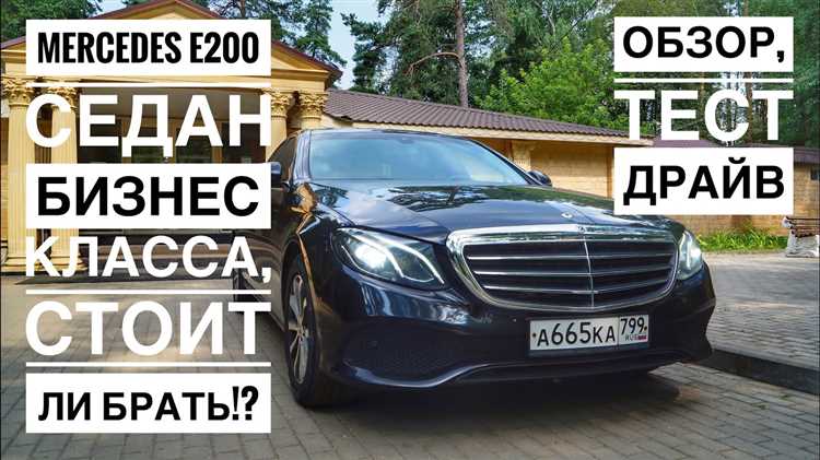 Сколько стоит mercedes е200 Сколько стоит mercedes е200