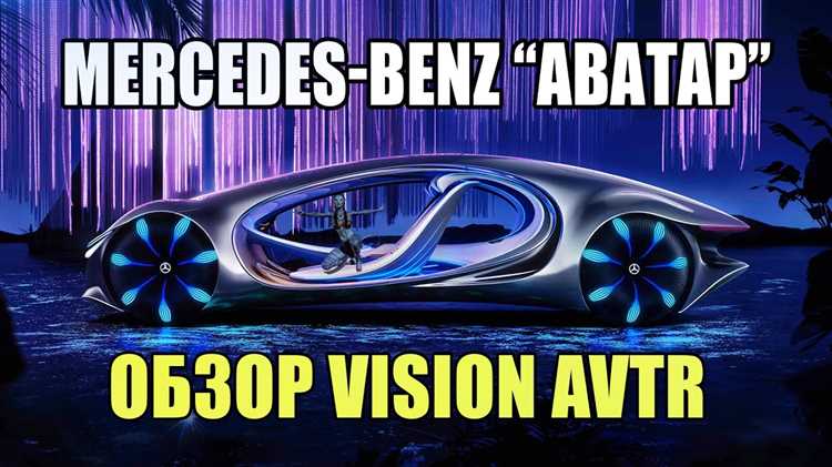 Таким образом, в 2025 году стоимость Mercedes Vision AVTR будет напрямую зависеть от ряда экономических факторов, которые могут как повысить цену автомобиля, так и сделать его более доступным в определенных регионах. Прогнозы по стоимости модели следует регулярно корректировать, чтобы учитывать изменения в глобальной экономической обстановке и валютных курсах.