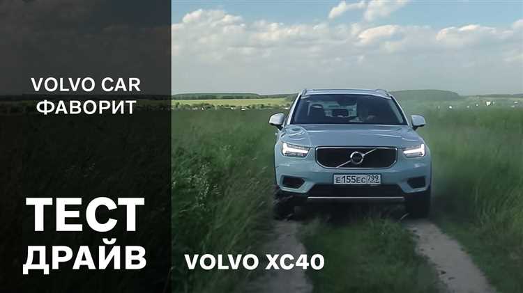 Сколько стоит страховка volvo xc40