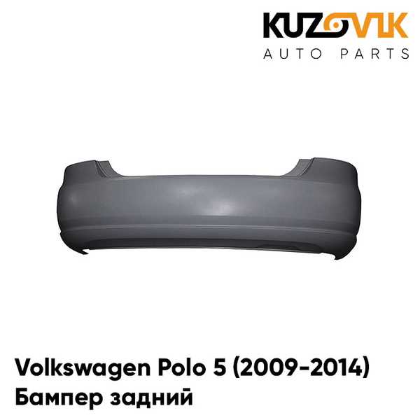 Сколько стоит задний бампер на volkswagen polo
