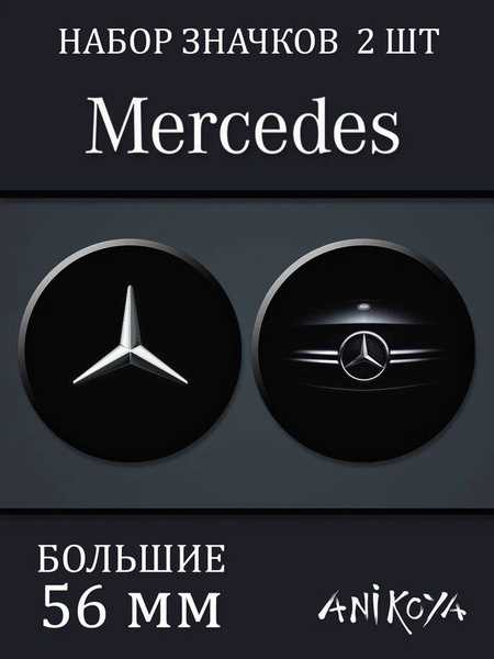 Стоимость замены эмблемы на капоте у моделей S-класса