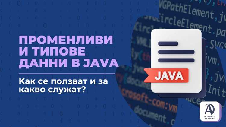 Применение Java в обработке больших данных и аналитике