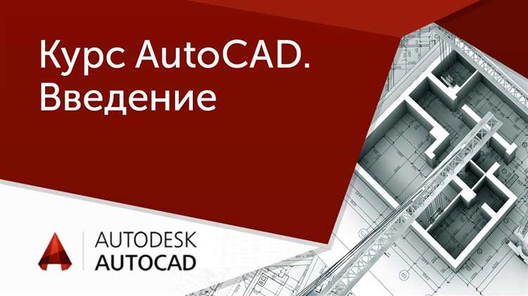 Насколько длительно изучение параметрического моделирования в Автокаде