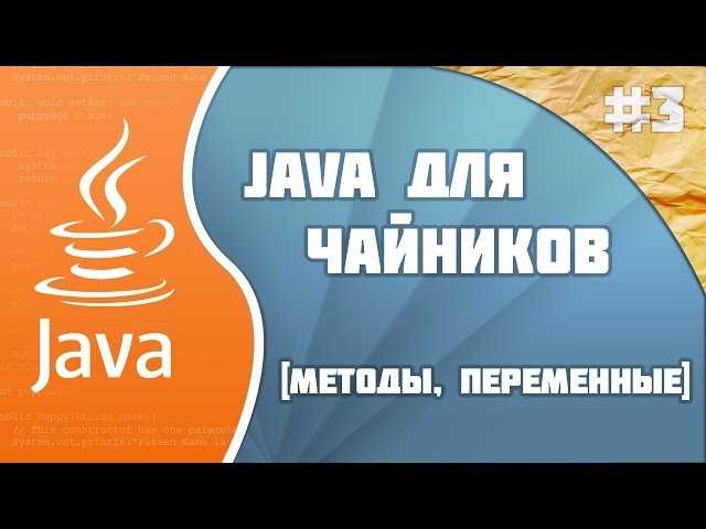 Сколько времени занимает подготовка к собеседованию на позицию Java-разработчика