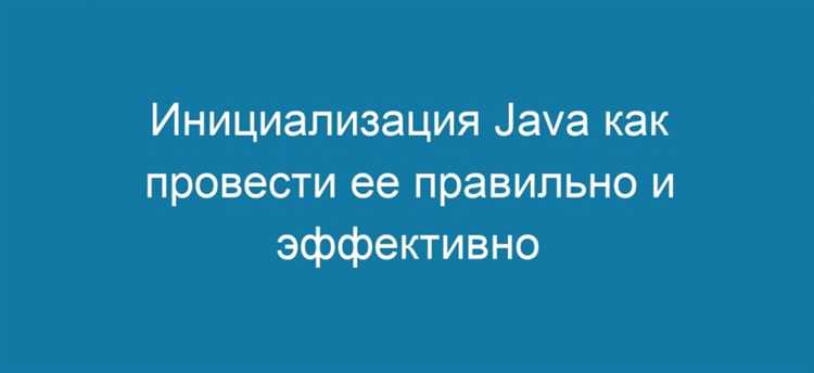 Примеры применения блоков инициализации в реальных проектах