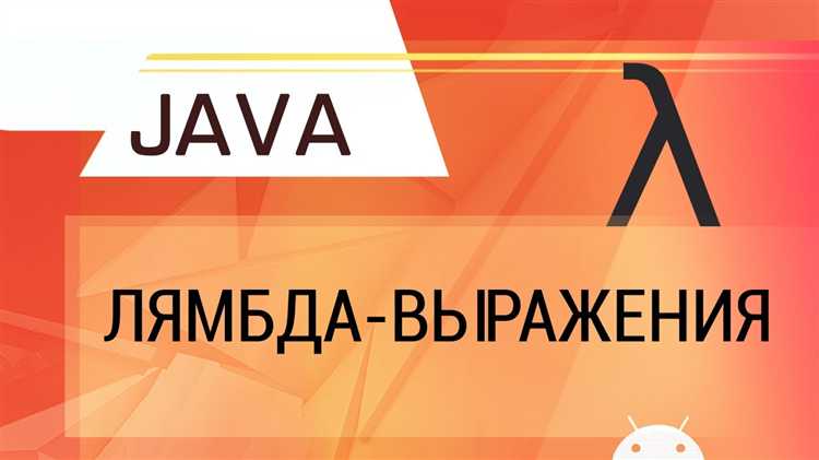 Как создать лямбда выражение для интерфейса с одним методом