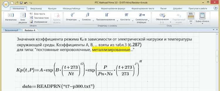 Опыт работы с математическими функциями и символьными вычислениями