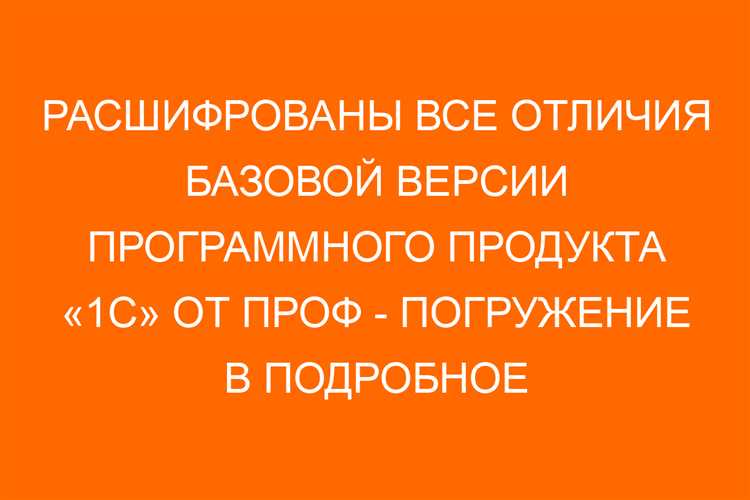 Различия в возможностях администрирования и настройках прав доступа