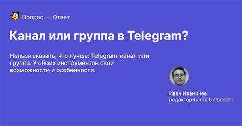 Как подписчики получают уведомления в канале и группе