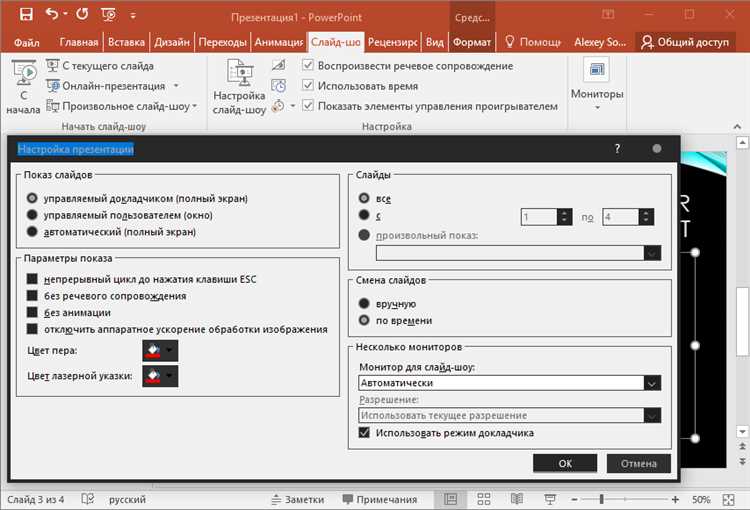 Настройка анимации и временных параметров для поэтапного показа слайдов