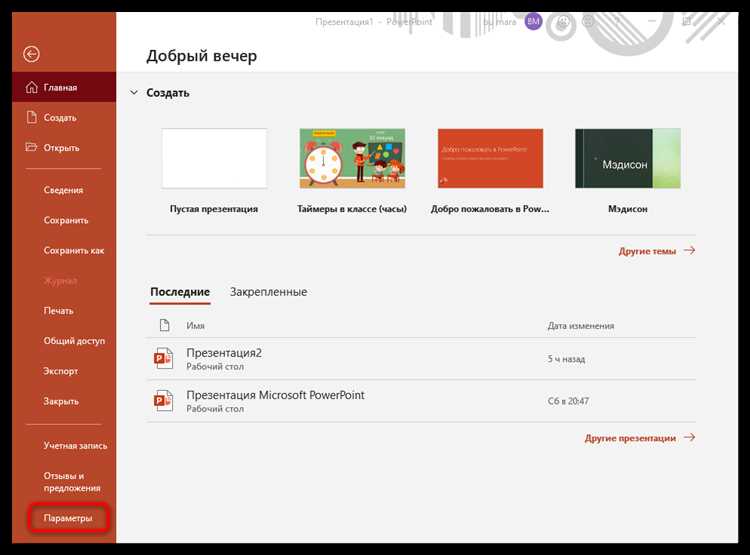 Очистка временных файлов и кеша PowerPoint