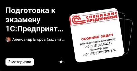 Что из себя представляет экзамен 1с профессионал