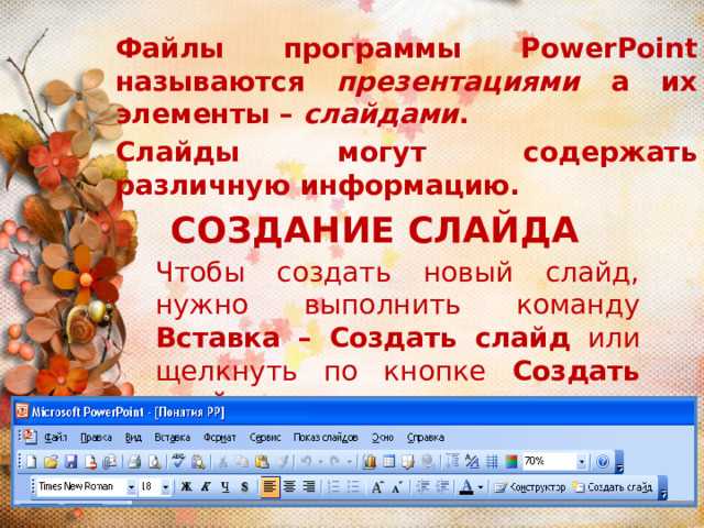 Для чего нужны шаблоны оформления слайдов