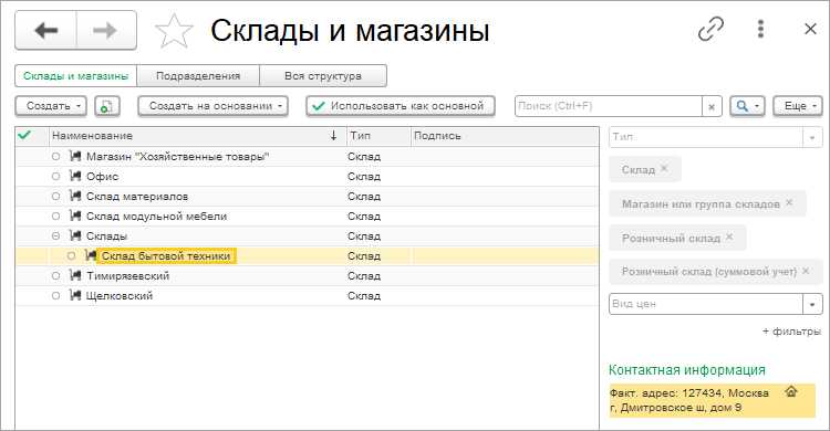 Что лучше мой склад или 1с