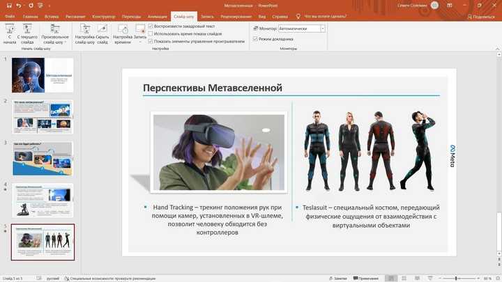 Разработка шаблонов для корпоративных презентаций