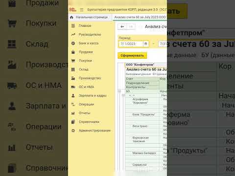 Использование стандартных отчетов 1С для выявления ошибок проводок