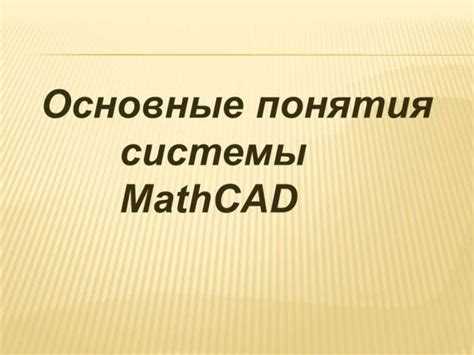 Использование встроенных математических функций и операторов