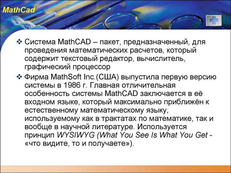 Что представляют собой matlab mathcad