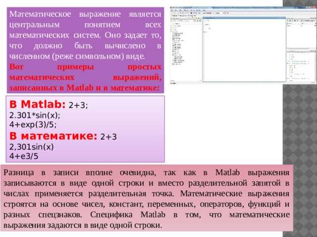Что собой представляет матрица в пакете matlab