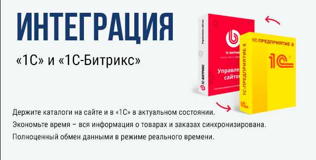 Что такое 1 с битрикс