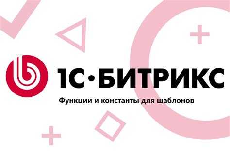 Выбор редакции 1С Битрикс для интернет-магазина