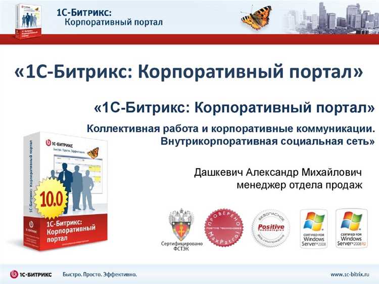 Организация интернет-магазина на платформе 1С Битрикс