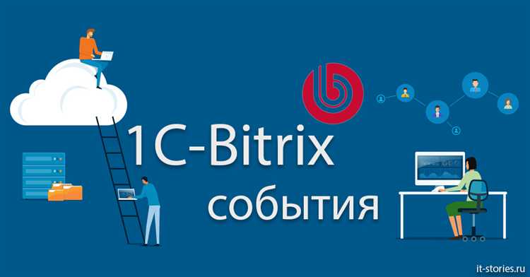 Что такое 1с битрикс