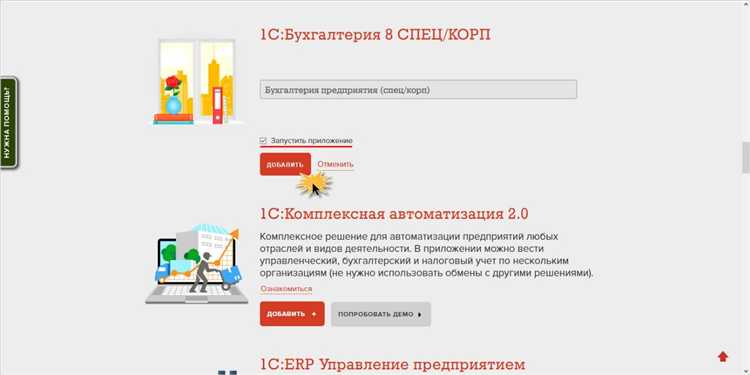Как зарегистрироваться в 1С Фреш и выбрать подходящую конфигурацию