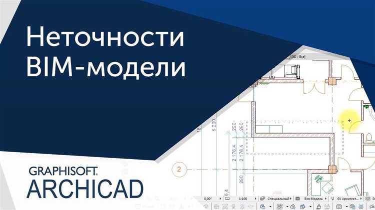 Решение распространённых проблем при работе с BIMx и ArchiCAD 16