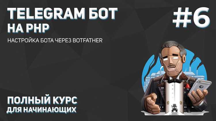 Как задать имя и username боту