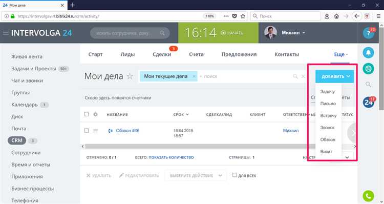 Как подключить CRM-форму к воронке продаж