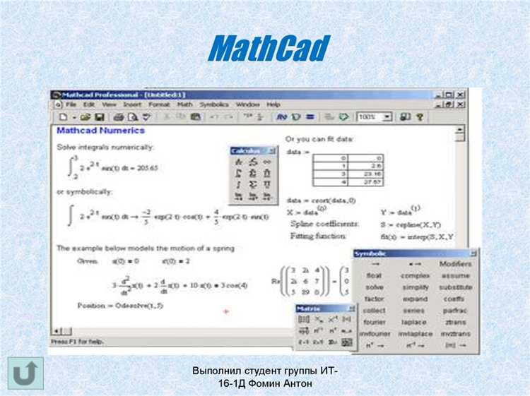 Автоматическое подставление условий given в вычислениях Mathcad