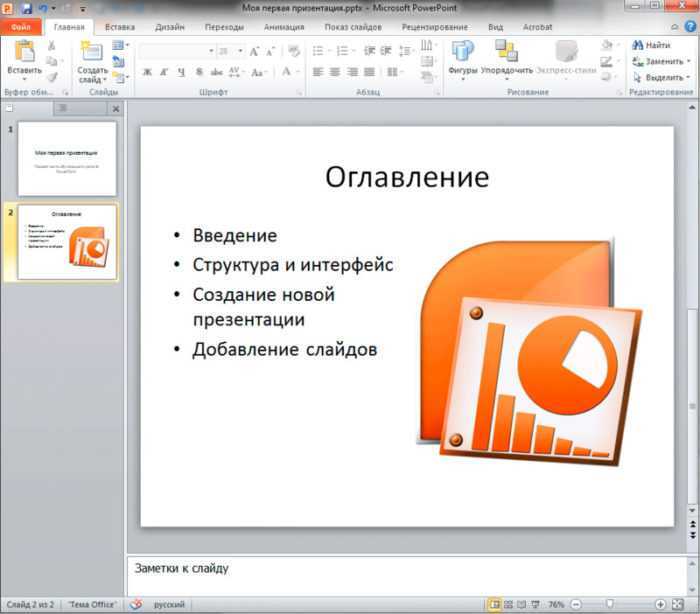 Преимущества интерактивного оглавления для больших презентаций