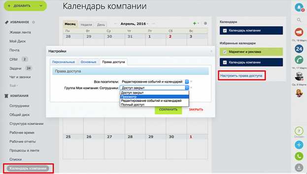 Как работает синхронизация с внешними календарями (Google, Outlook)