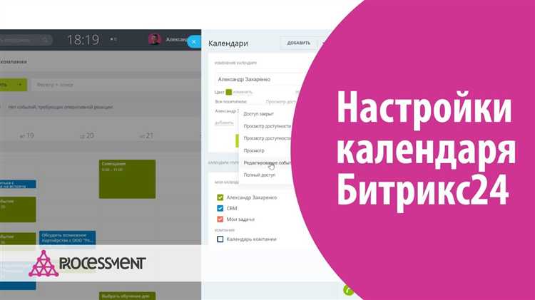 Интеграция календаря с CRM для автоматической отправки приглашений