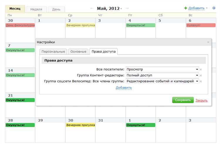 Настройка доступа к календарю для отправки приглашений